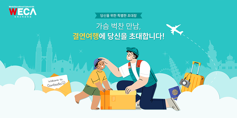 [결연] 당신을 위한 특별한 초대장